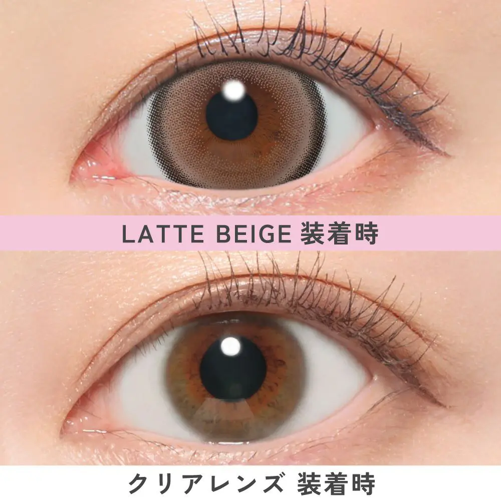 ラテベージュ比較画像